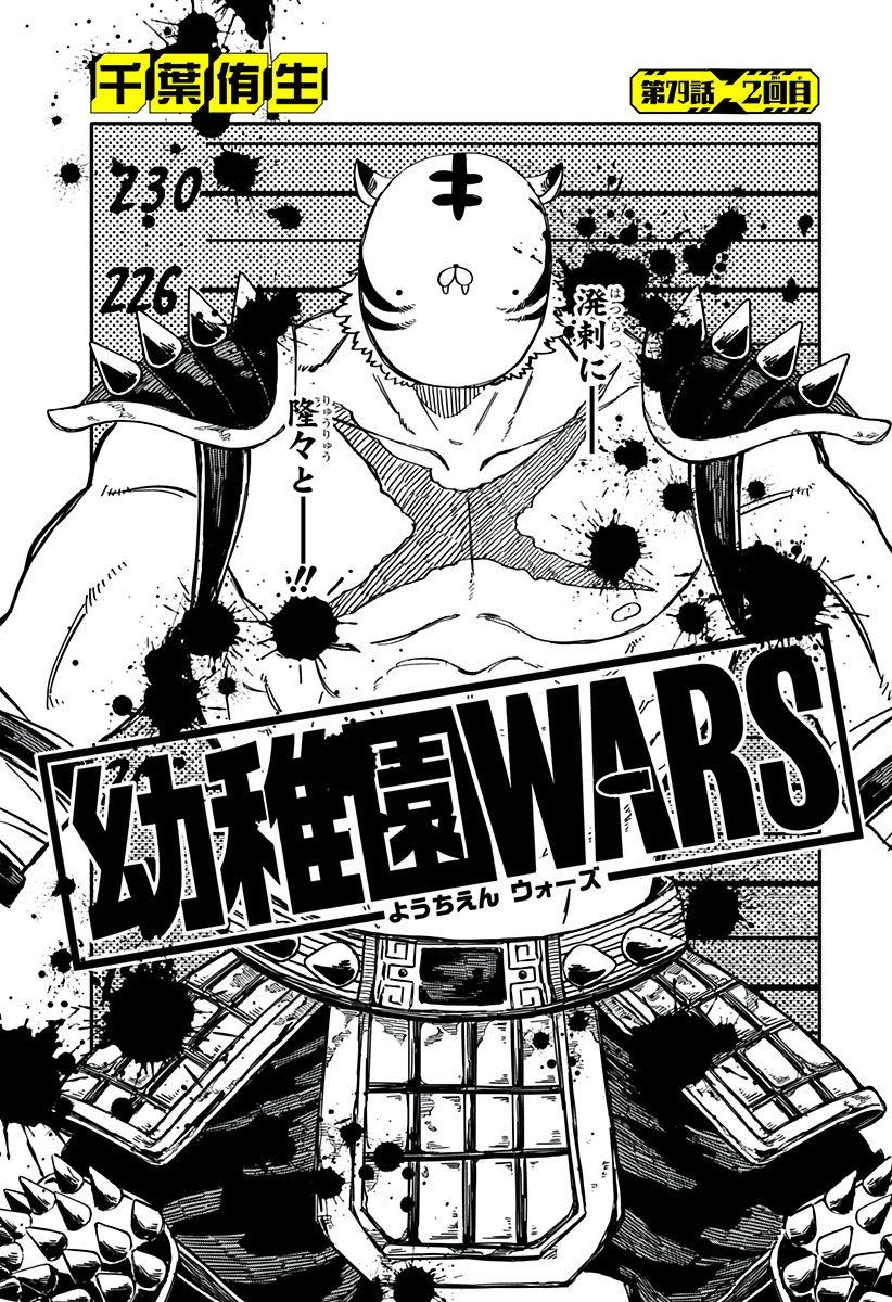 Youchien Wars - Chapter 79 - Page 6